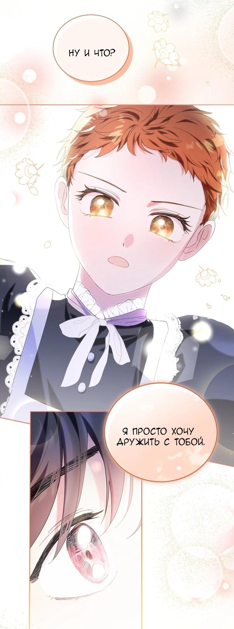 Манга Второй главный герой — командир рыцарского ордена - Глава 6 Страница 43