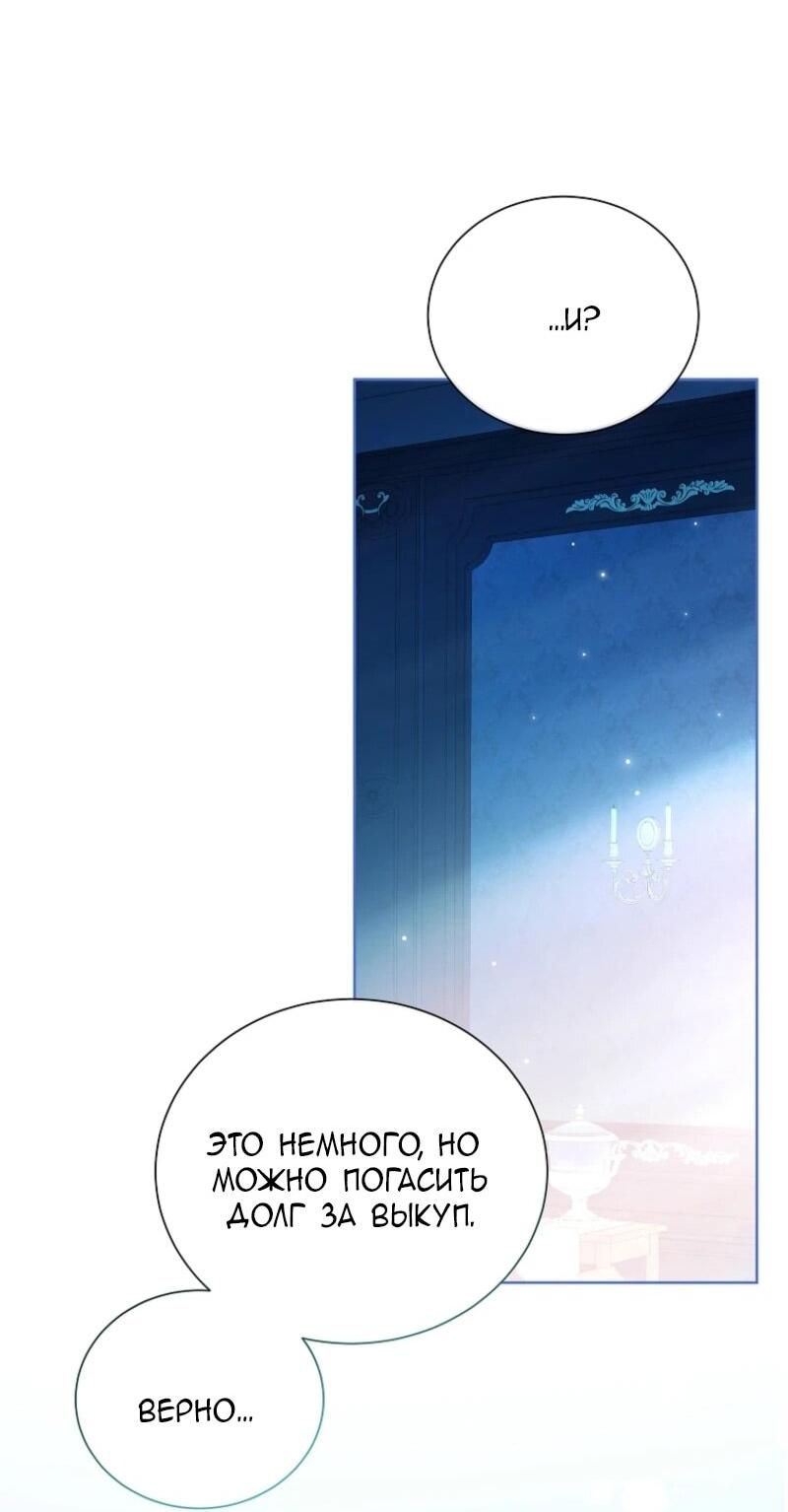 Манга Второй главный герой — командир рыцарского ордена - Глава 6 Страница 57