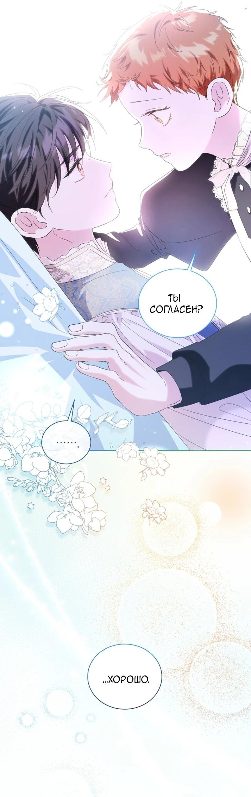 Манга Второй главный герой — командир рыцарского ордена - Глава 6 Страница 45