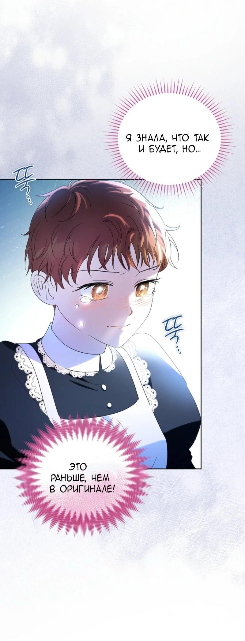 Манга Второй главный герой — командир рыцарского ордена - Глава 6 Страница 54
