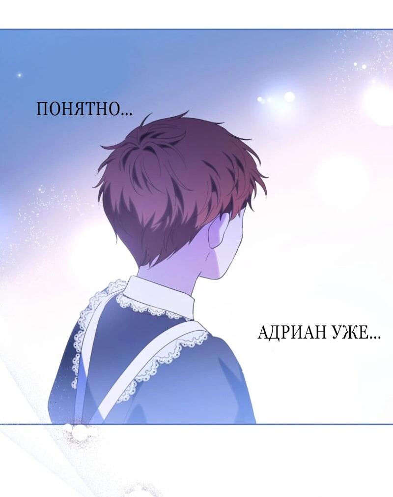Манга Второй главный герой — командир рыцарского ордена - Глава 6 Страница 59