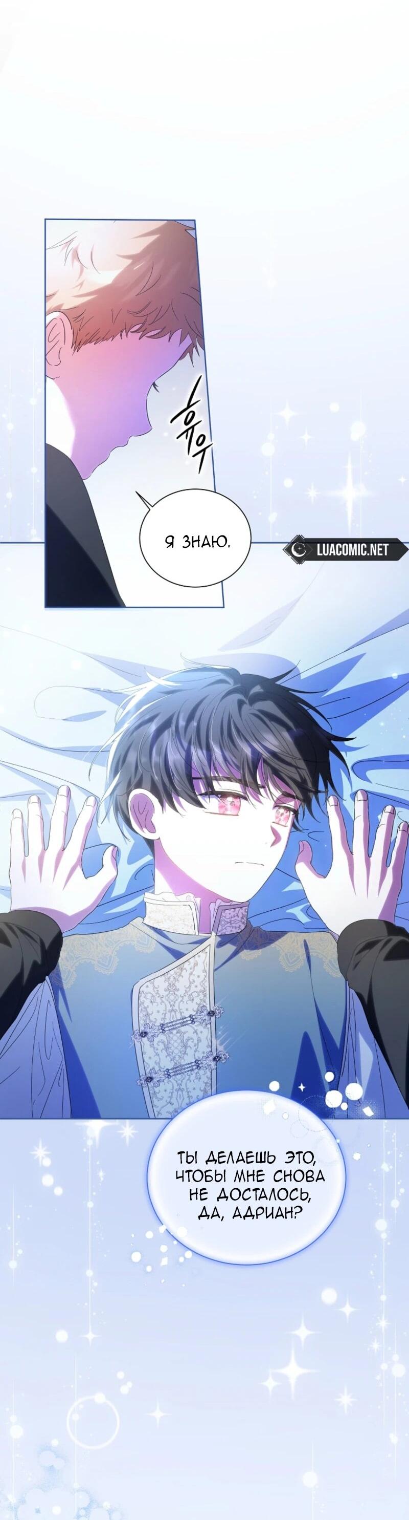 Манга Второй главный герой — командир рыцарского ордена - Глава 6 Страница 40