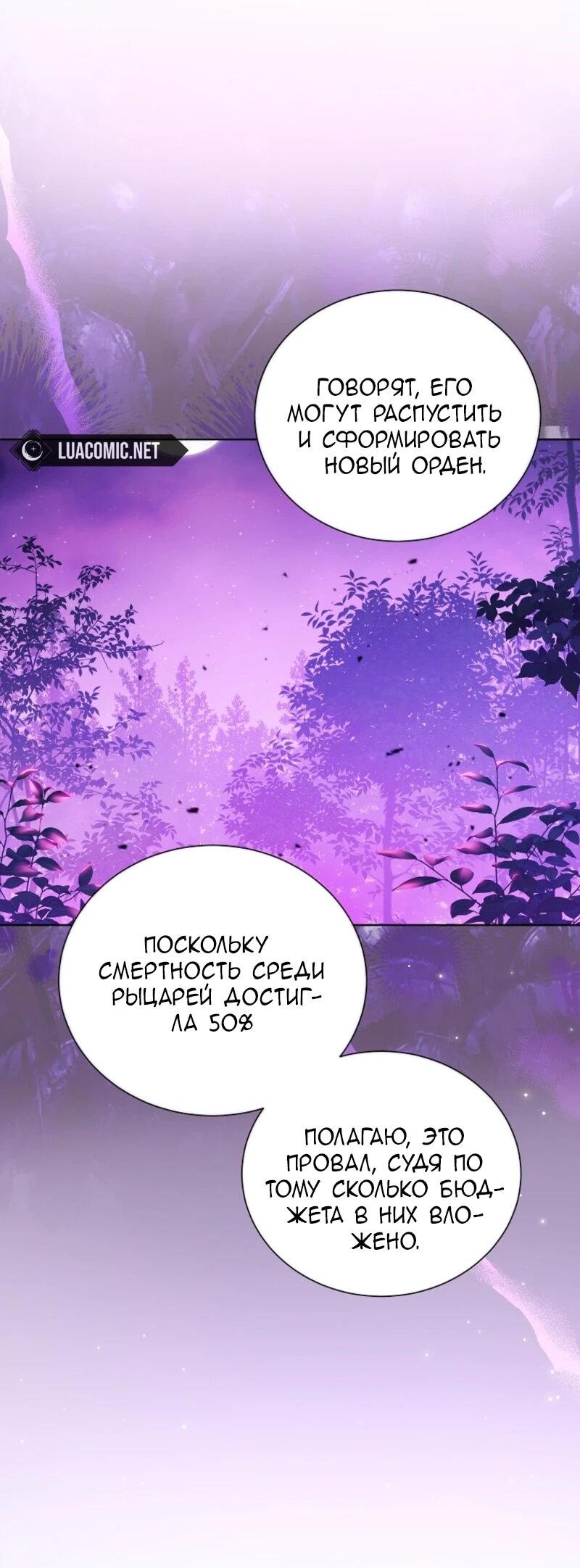 Манга Второй главный герой — командир рыцарского ордена - Глава 6 Страница 6
