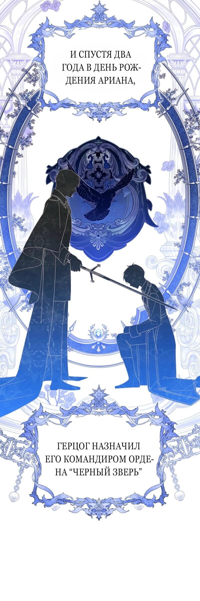 Манга Второй главный герой — командир рыцарского ордена - Глава 6 Страница 51