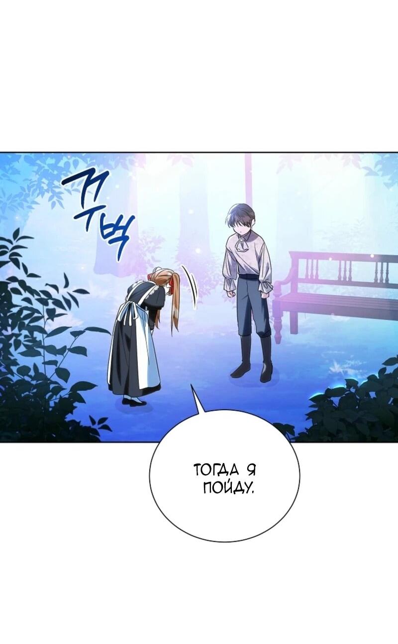 Манга Второй главный герой — командир рыцарского ордена - Глава 5 Страница 39