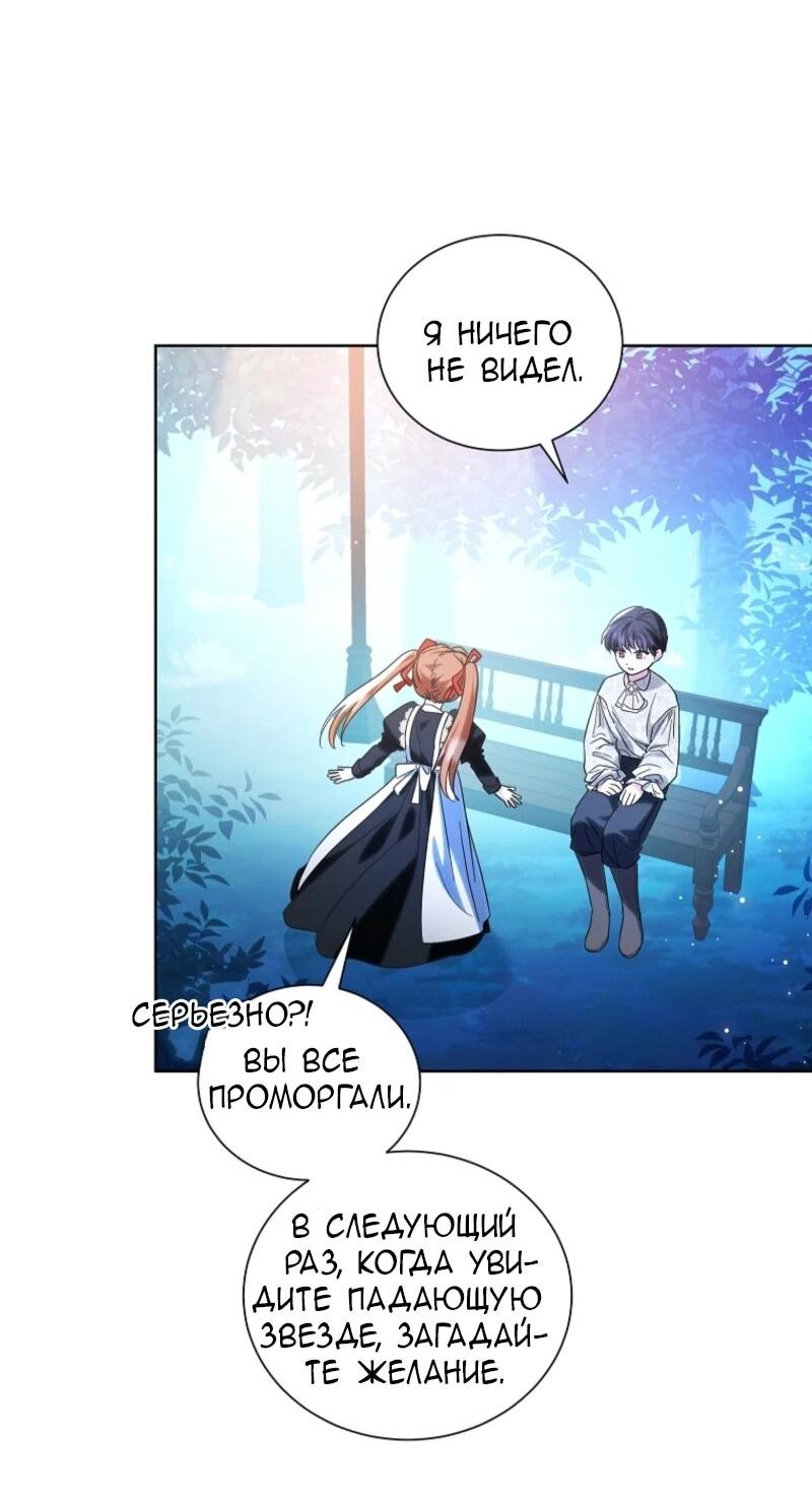 Манга Второй главный герой — командир рыцарского ордена - Глава 5 Страница 34