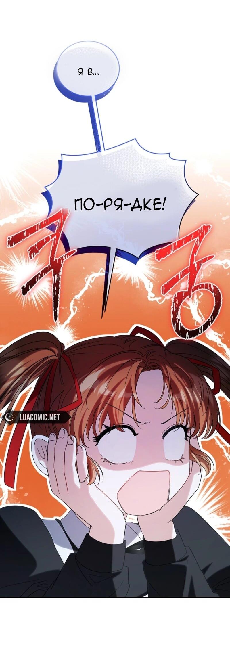 Манга Второй главный герой — командир рыцарского ордена - Глава 5 Страница 17