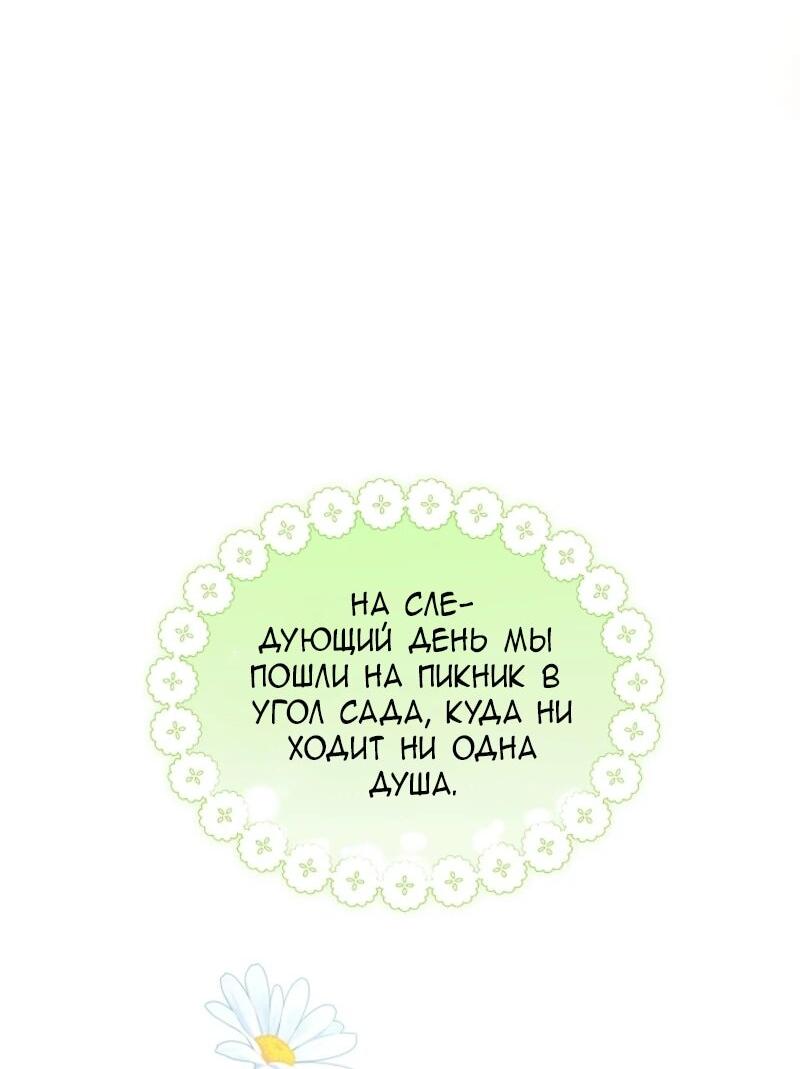 Манга Второй главный герой — командир рыцарского ордена - Глава 5 Страница 51