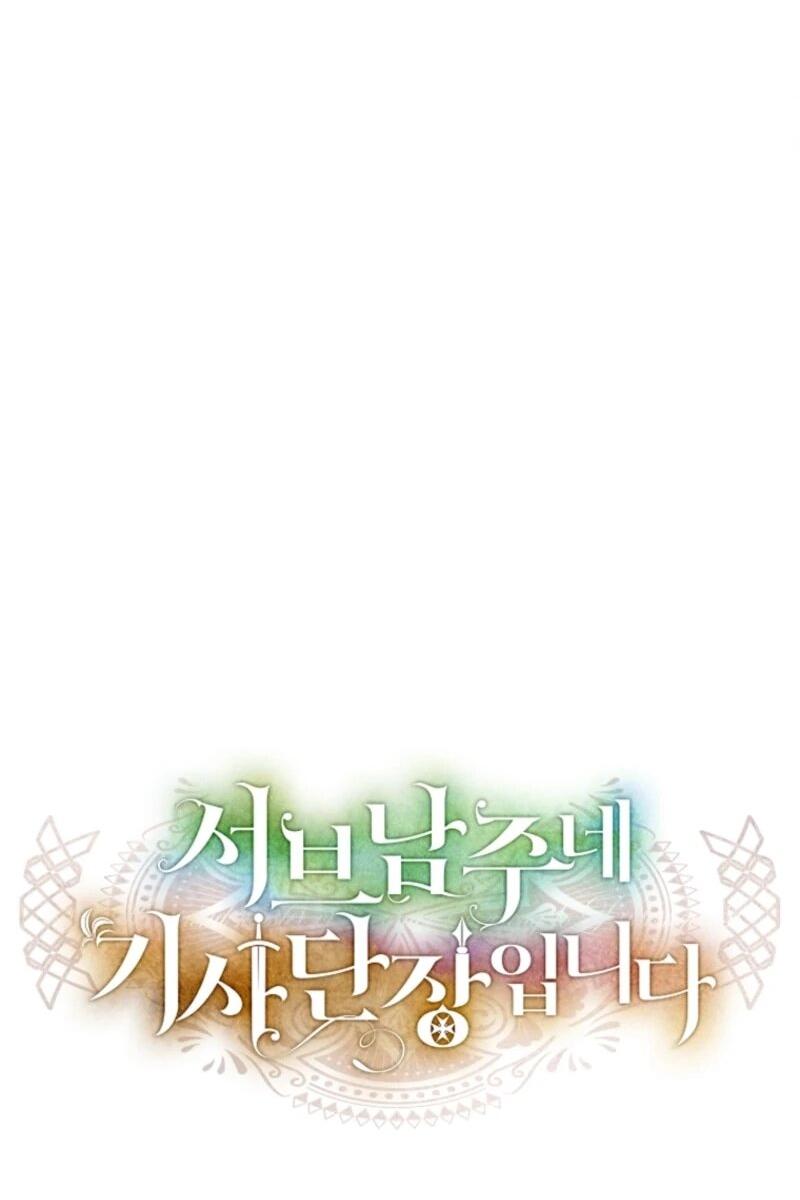 Манга Второй главный герой — командир рыцарского ордена - Глава 5 Страница 22