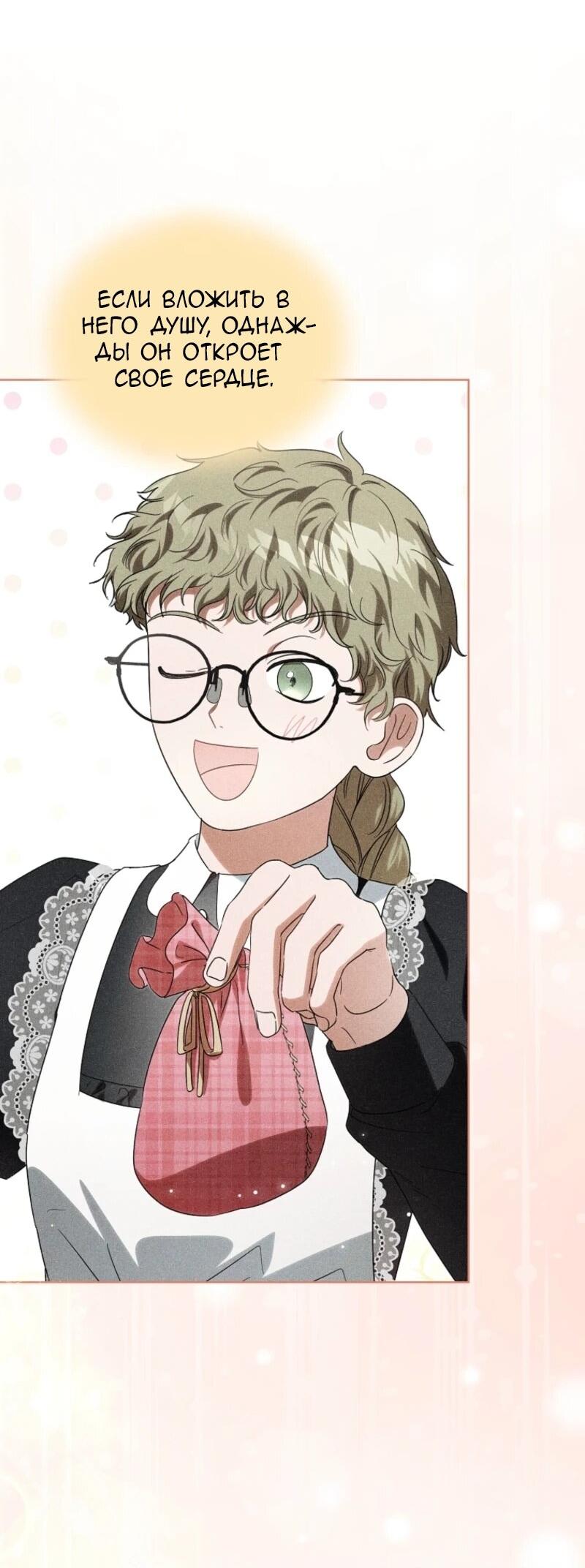 Манга Второй главный герой — командир рыцарского ордена - Глава 5 Страница 41