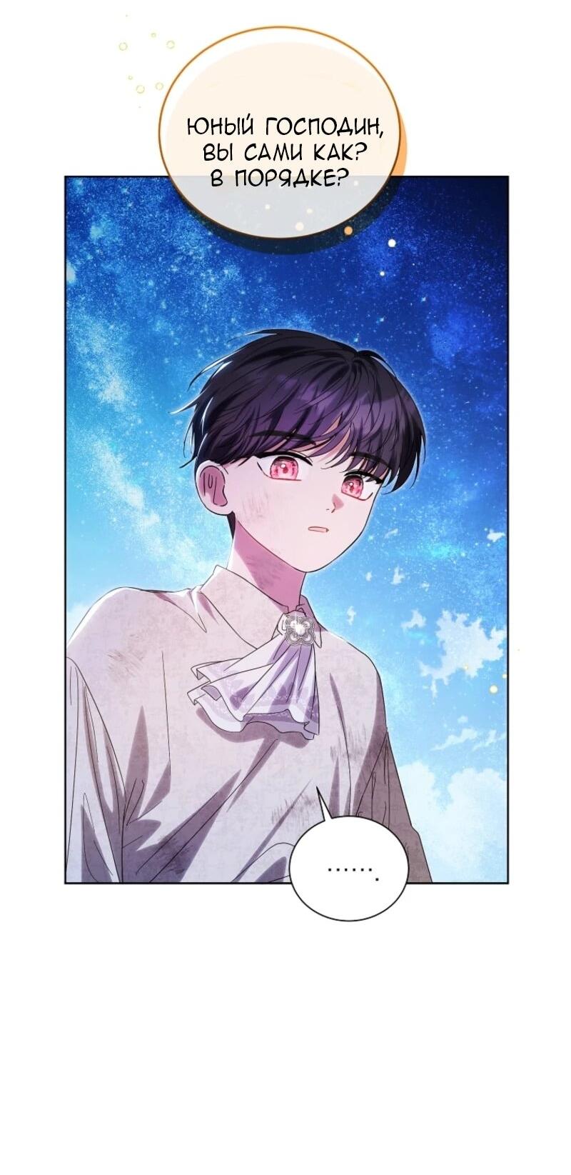 Манга Второй главный герой — командир рыцарского ордена - Глава 5 Страница 20