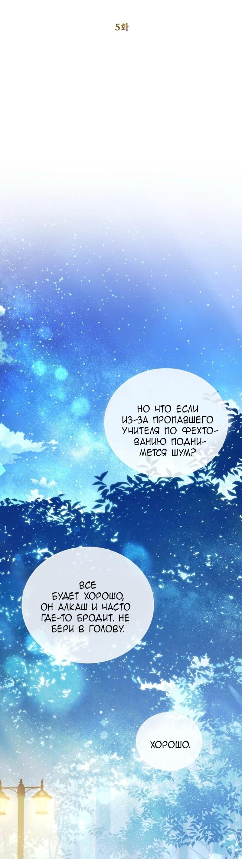 Манга Второй главный герой — командир рыцарского ордена - Глава 5 Страница 23