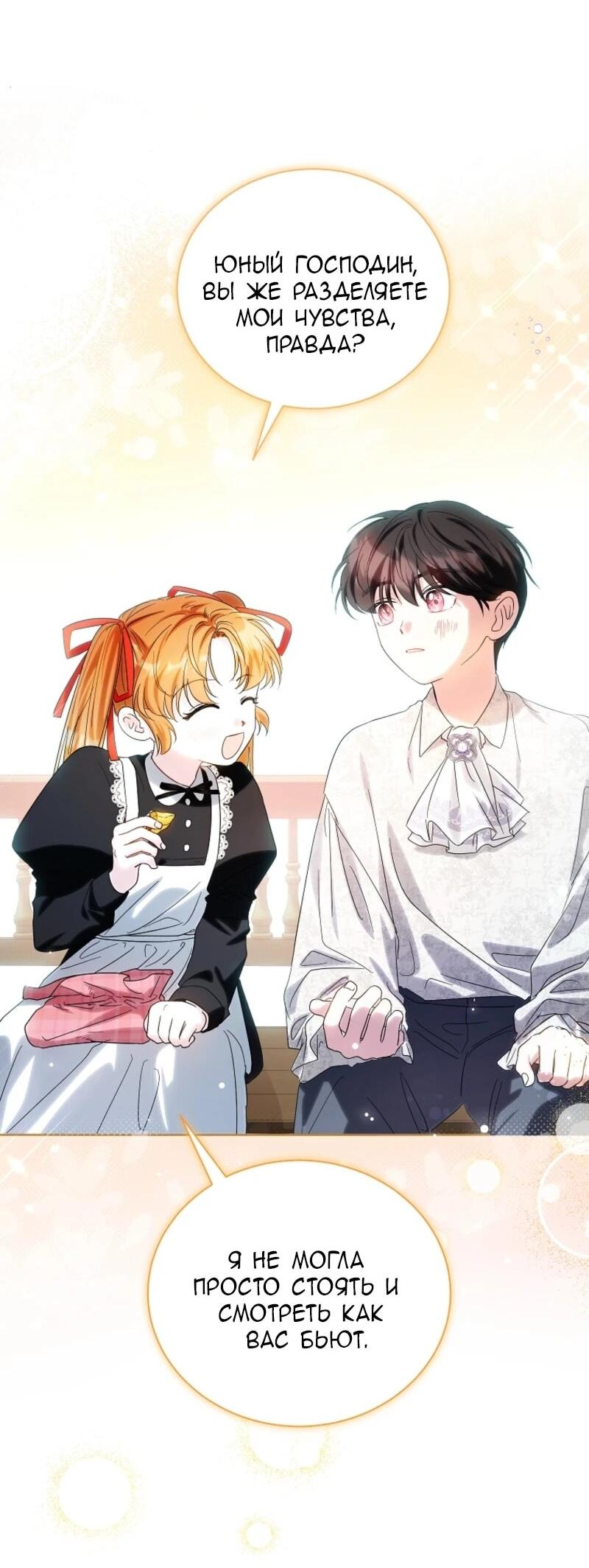 Манга Второй главный герой — командир рыцарского ордена - Глава 5 Страница 29