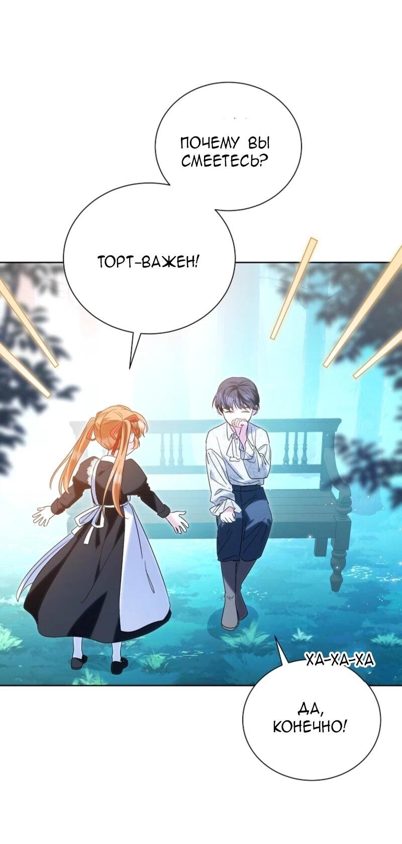 Манга Второй главный герой — командир рыцарского ордена - Глава 5 Страница 37