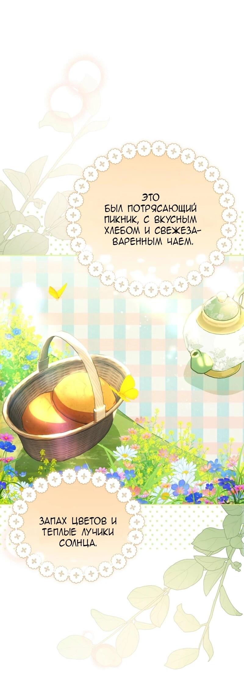 Манга Второй главный герой — командир рыцарского ордена - Глава 5 Страница 53