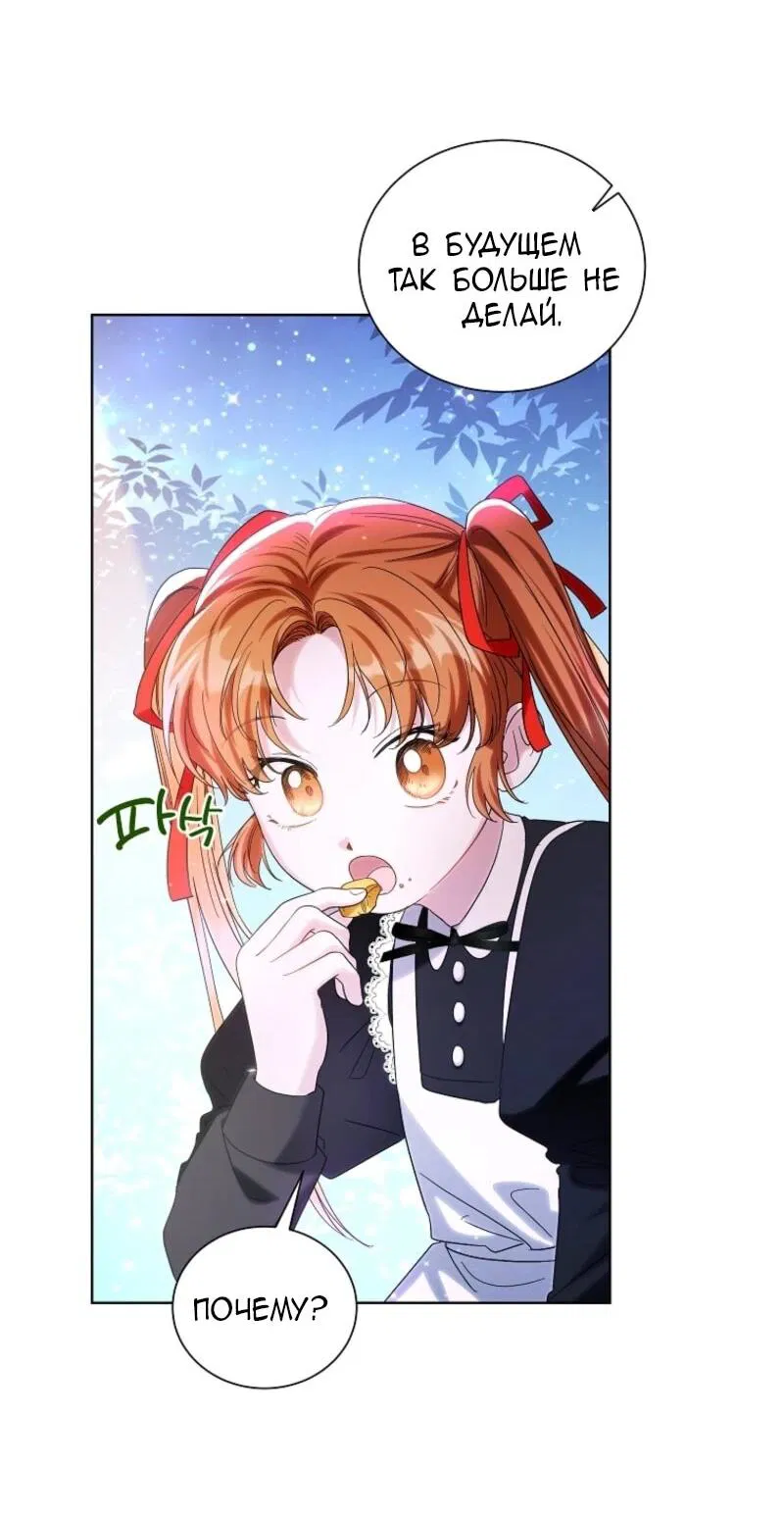 Манга Второй главный герой — командир рыцарского ордена - Глава 5 Страница 27