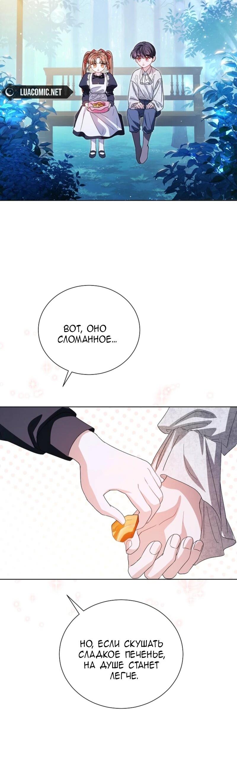 Манга Второй главный герой — командир рыцарского ордена - Глава 5 Страница 24