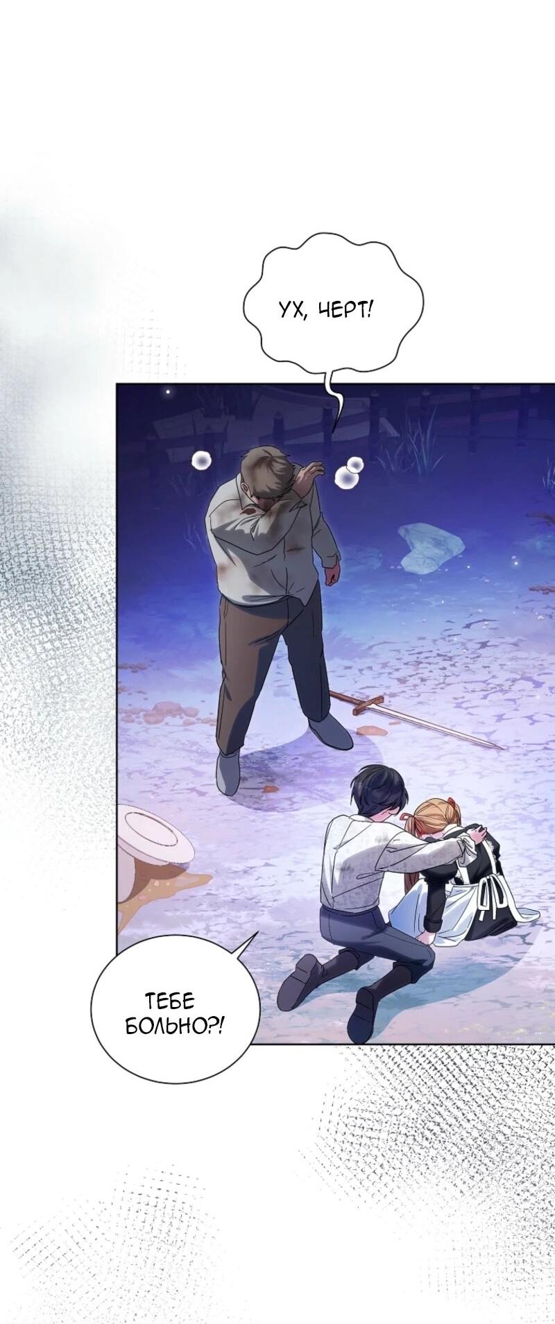 Манга Второй главный герой — командир рыцарского ордена - Глава 5 Страница 4