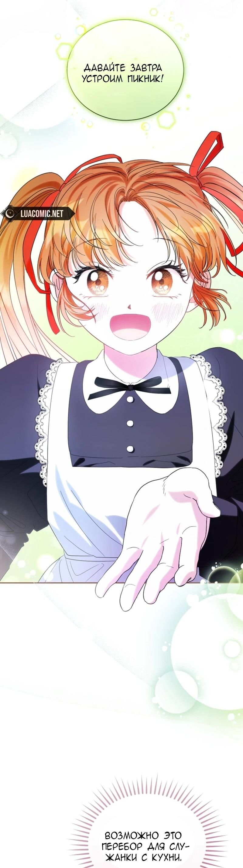 Манга Второй главный герой — командир рыцарского ордена - Глава 5 Страница 45