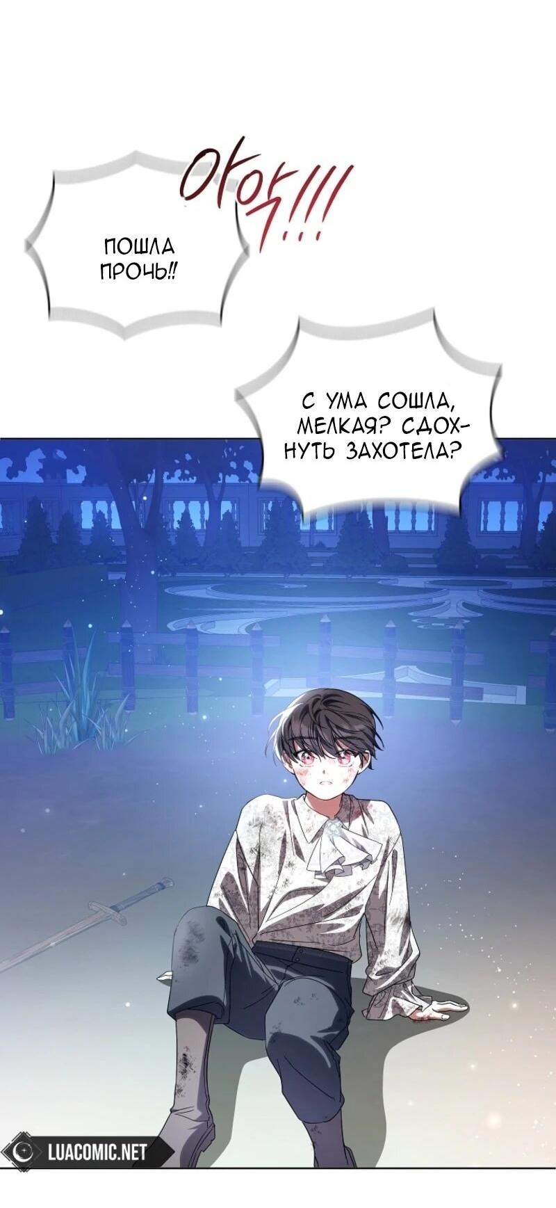 Манга Второй главный герой — командир рыцарского ордена - Глава 4 Страница 66