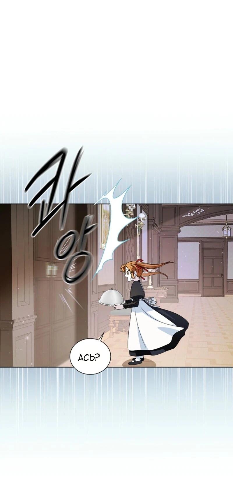 Манга Второй главный герой — командир рыцарского ордена - Глава 4 Страница 24