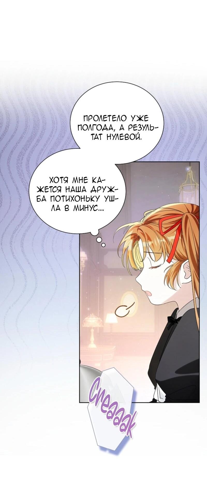 Манга Второй главный герой — командир рыцарского ордена - Глава 4 Страница 21