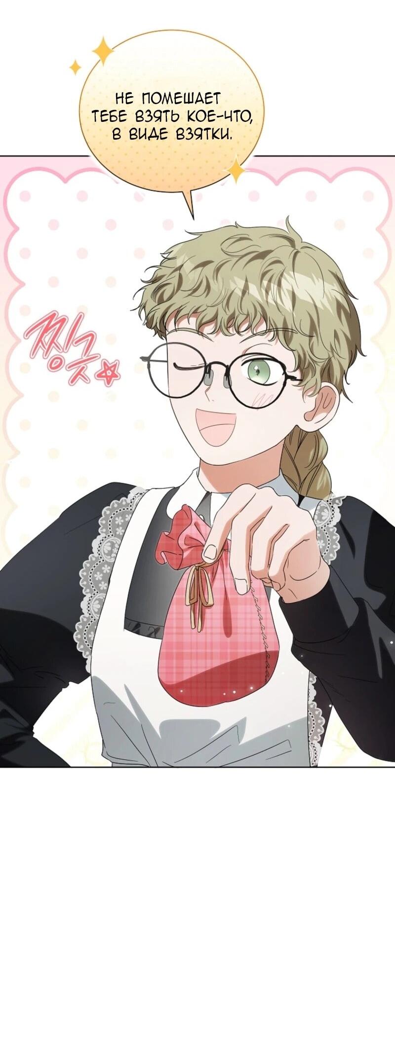 Манга Второй главный герой — командир рыцарского ордена - Глава 4 Страница 36