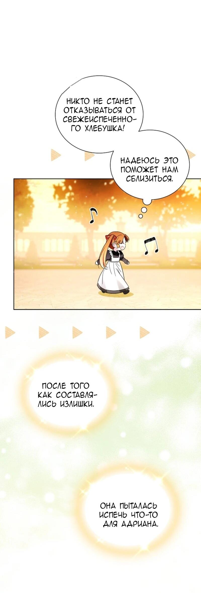 Манга Второй главный герой — командир рыцарского ордена - Глава 4 Страница 7