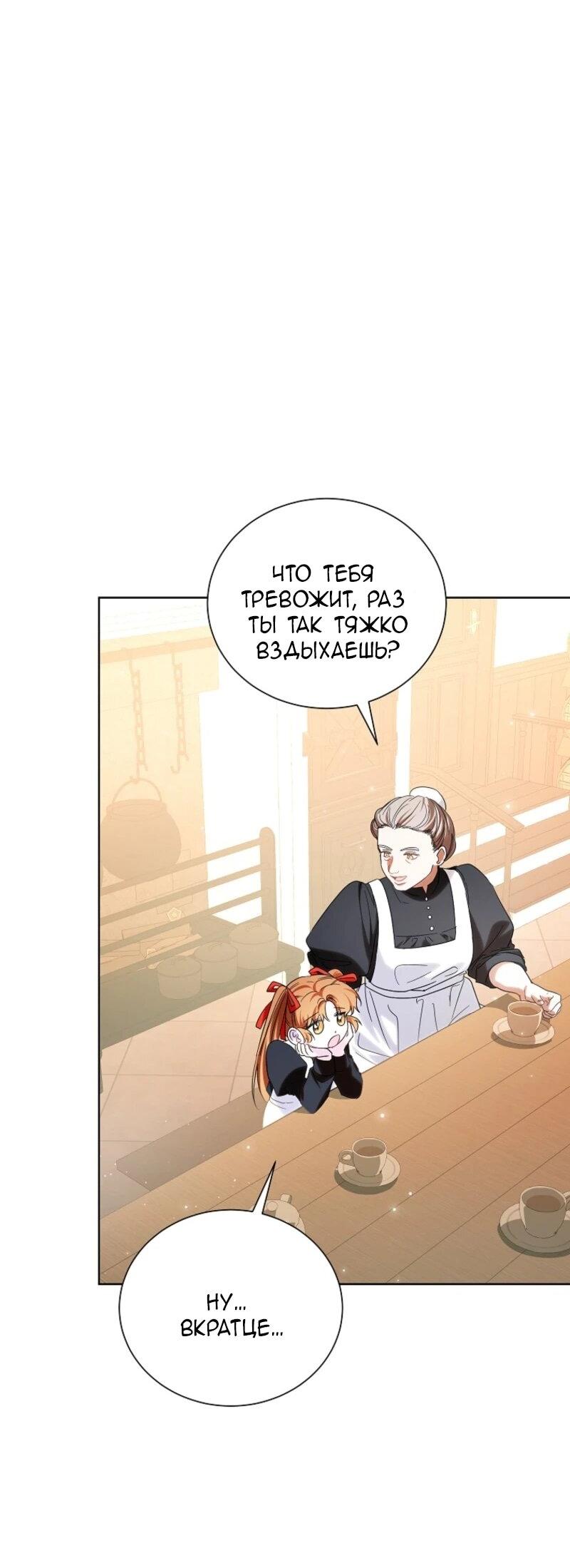 Манга Второй главный герой — командир рыцарского ордена - Глава 4 Страница 30