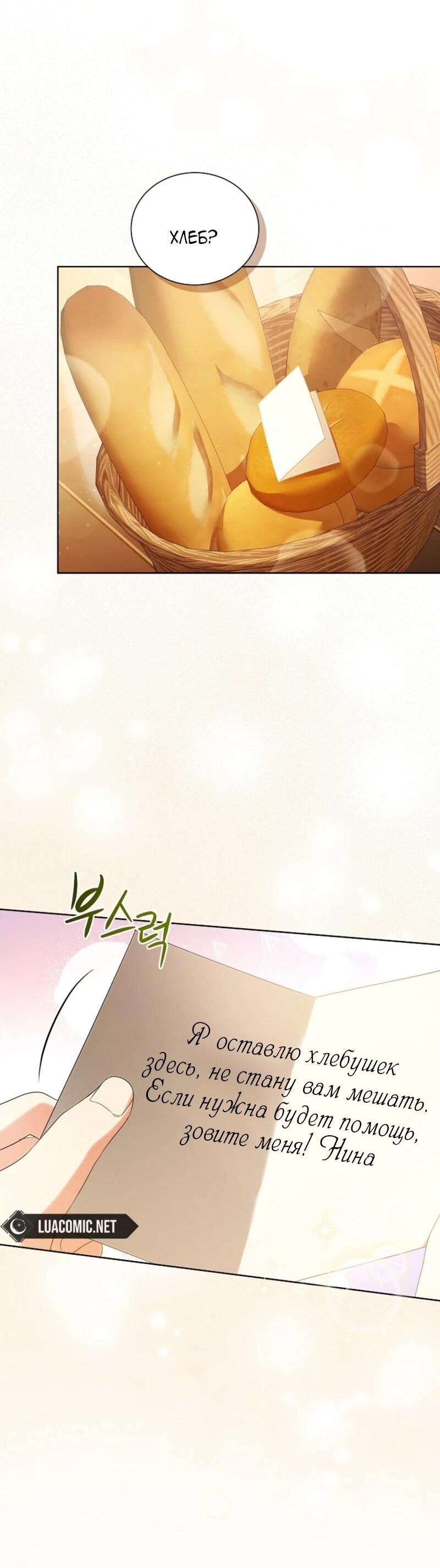 Манга Второй главный герой — командир рыцарского ордена - Глава 4 Страница 5