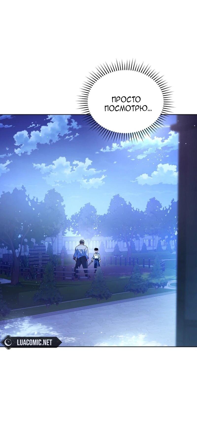 Манга Второй главный герой — командир рыцарского ордена - Глава 4 Страница 46