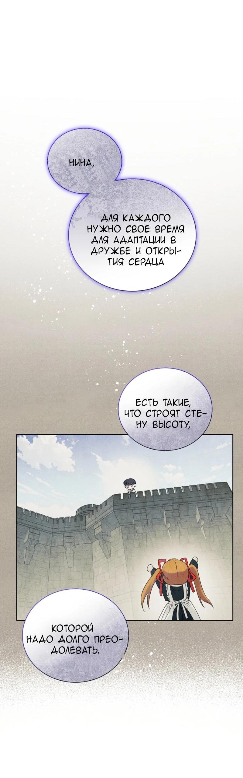 Манга Второй главный герой — командир рыцарского ордена - Глава 4 Страница 33