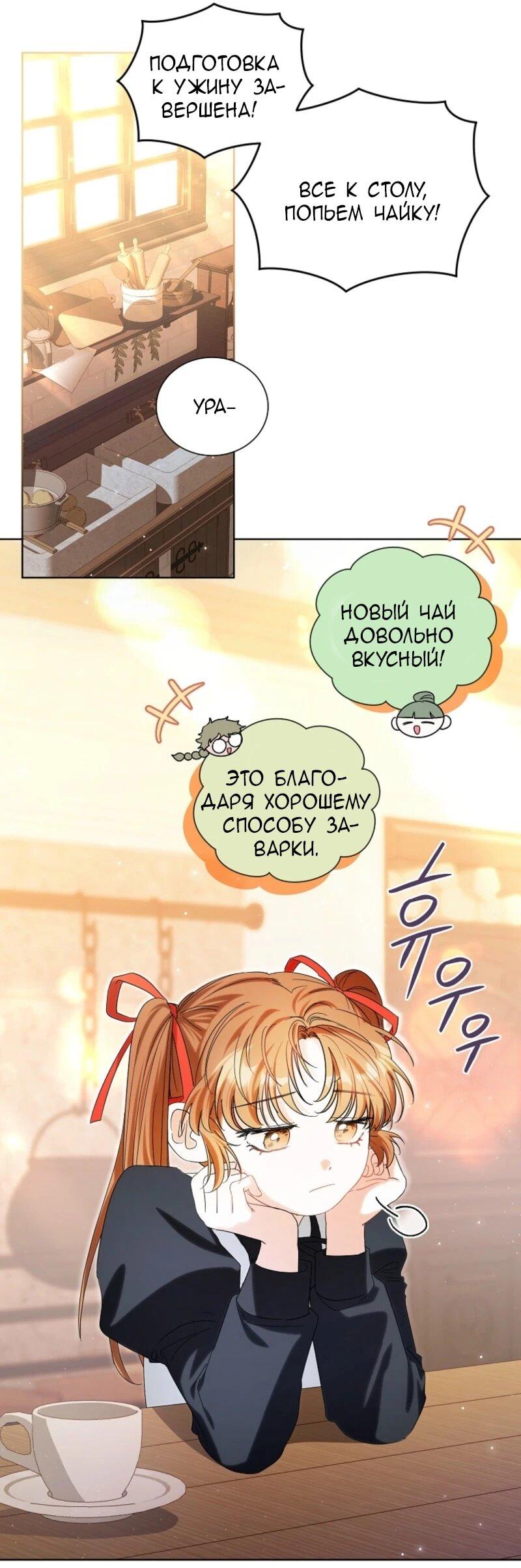 Манга Второй главный герой — командир рыцарского ордена - Глава 4 Страница 29