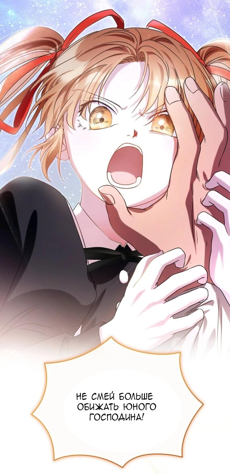 Манга Второй главный герой — командир рыцарского ордена - Глава 4 Страница 68