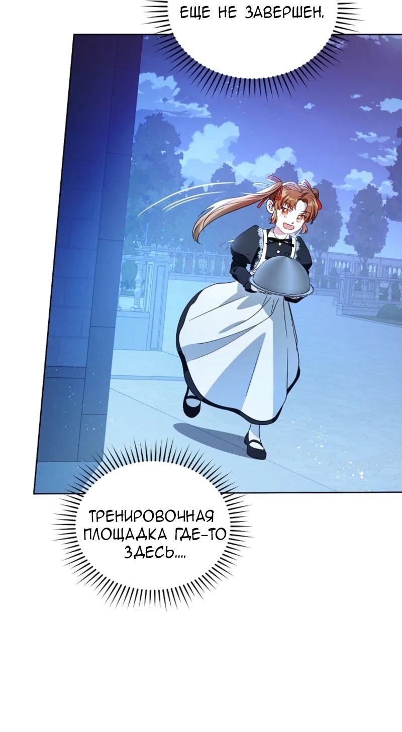 Манга Второй главный герой — командир рыцарского ордена - Глава 4 Страница 45