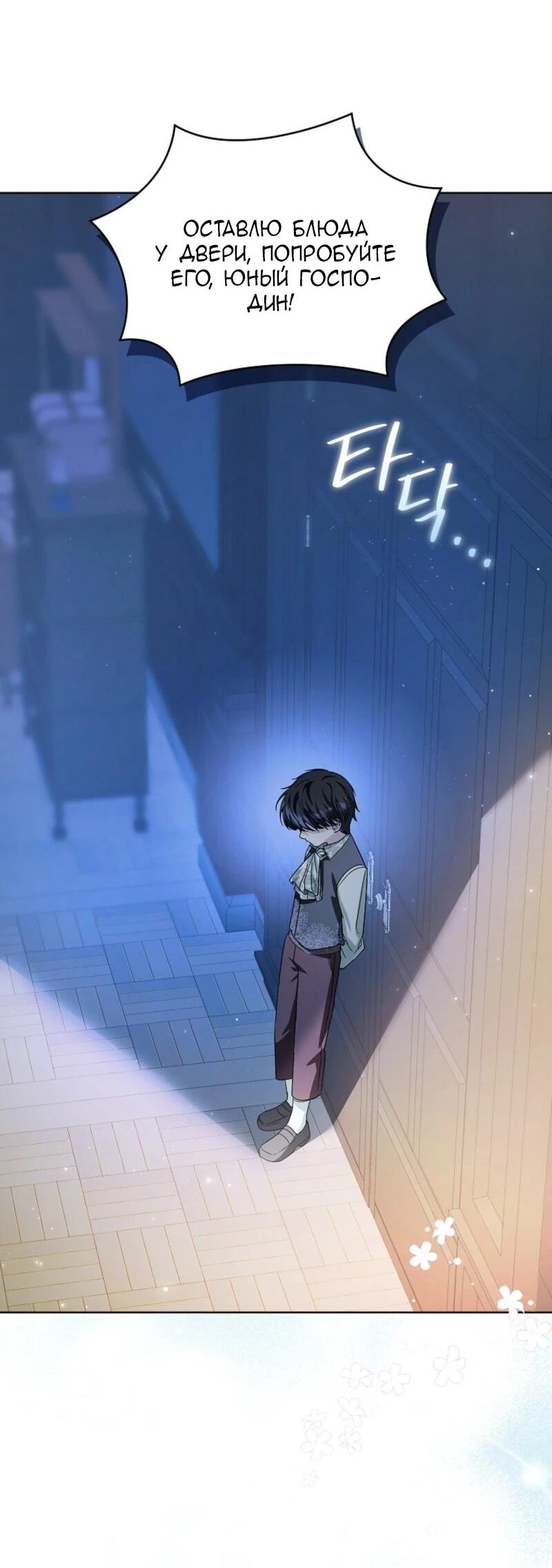 Манга Второй главный герой — командир рыцарского ордена - Глава 4 Страница 26