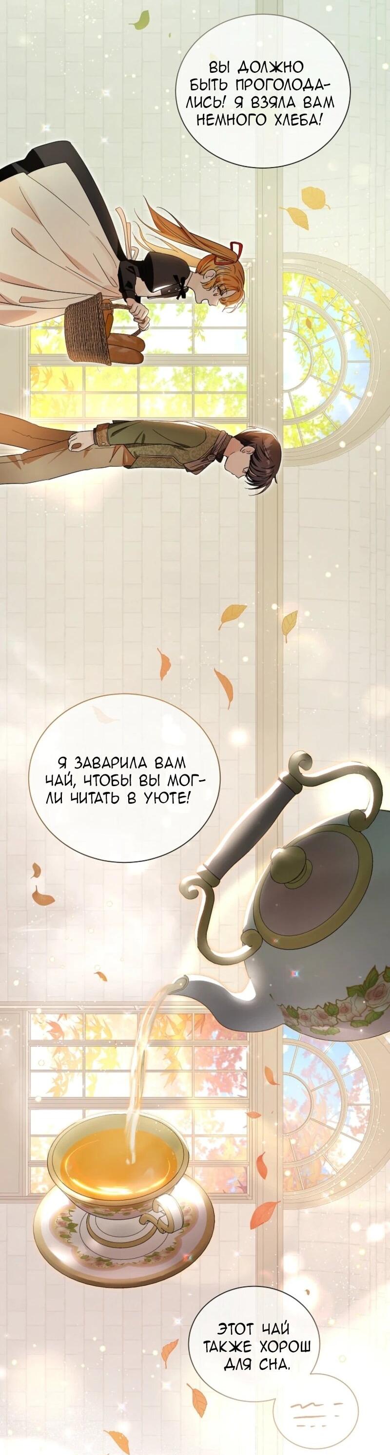 Манга Второй главный герой — командир рыцарского ордена - Глава 4 Страница 16