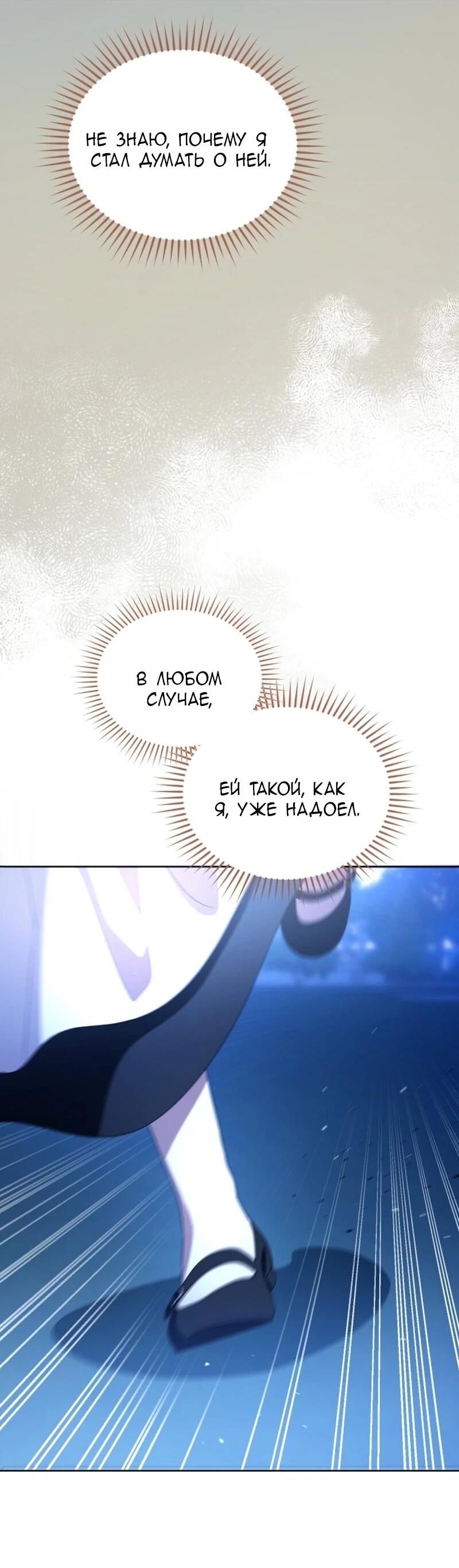 Манга Второй главный герой — командир рыцарского ордена - Глава 4 Страница 61