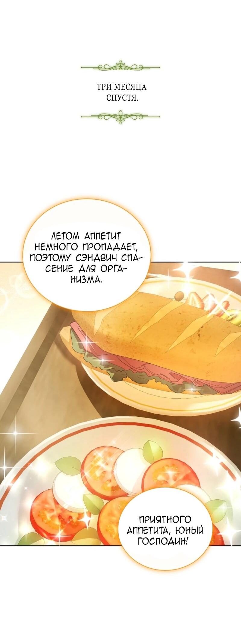 Манга Второй главный герой — командир рыцарского ордена - Глава 4 Страница 12