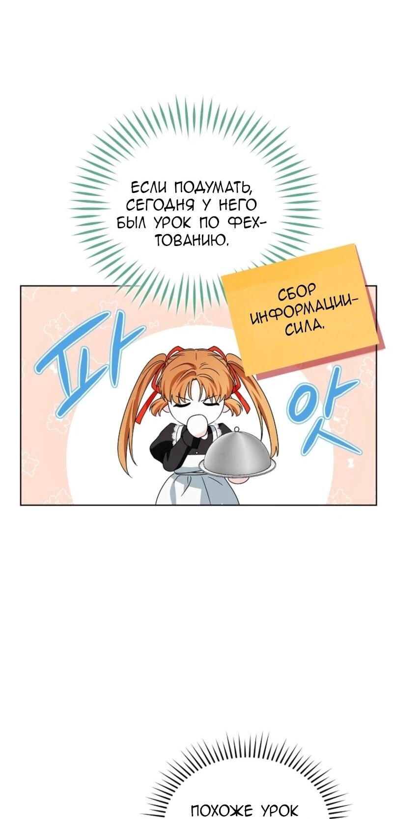 Манга Второй главный герой — командир рыцарского ордена - Глава 4 Страница 44