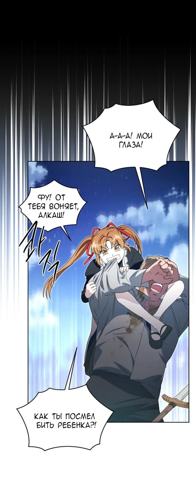 Манга Второй главный герой — командир рыцарского ордена - Глава 4 Страница 65