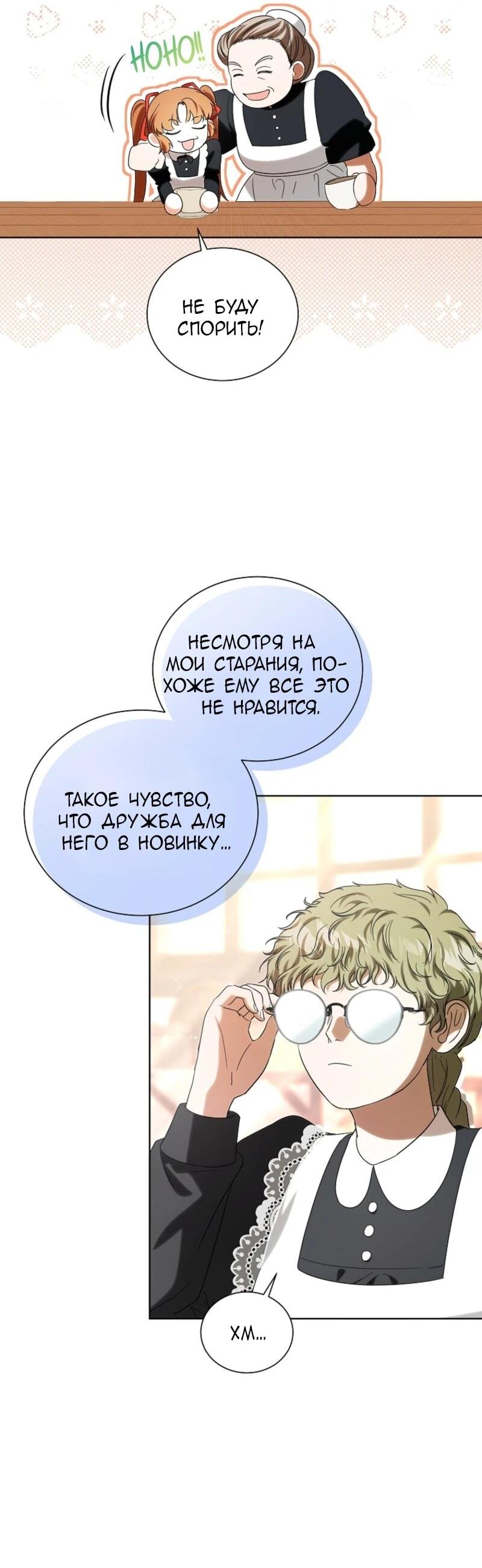 Манга Второй главный герой — командир рыцарского ордена - Глава 4 Страница 32