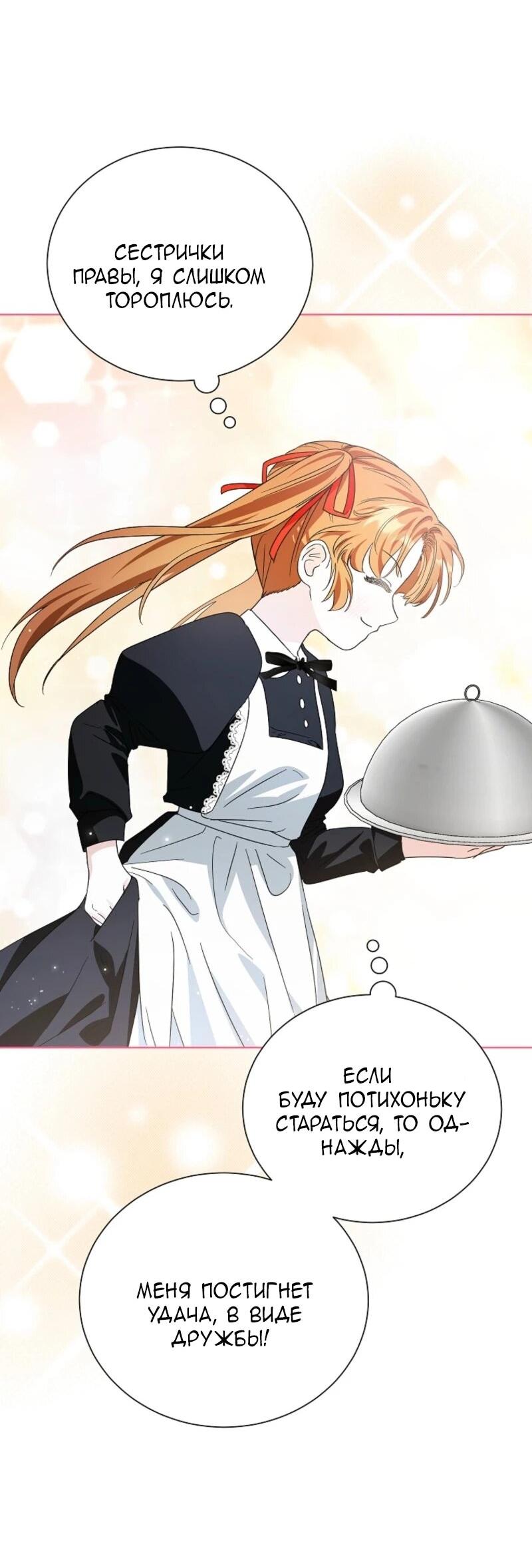 Манга Второй главный герой — командир рыцарского ордена - Глава 4 Страница 42