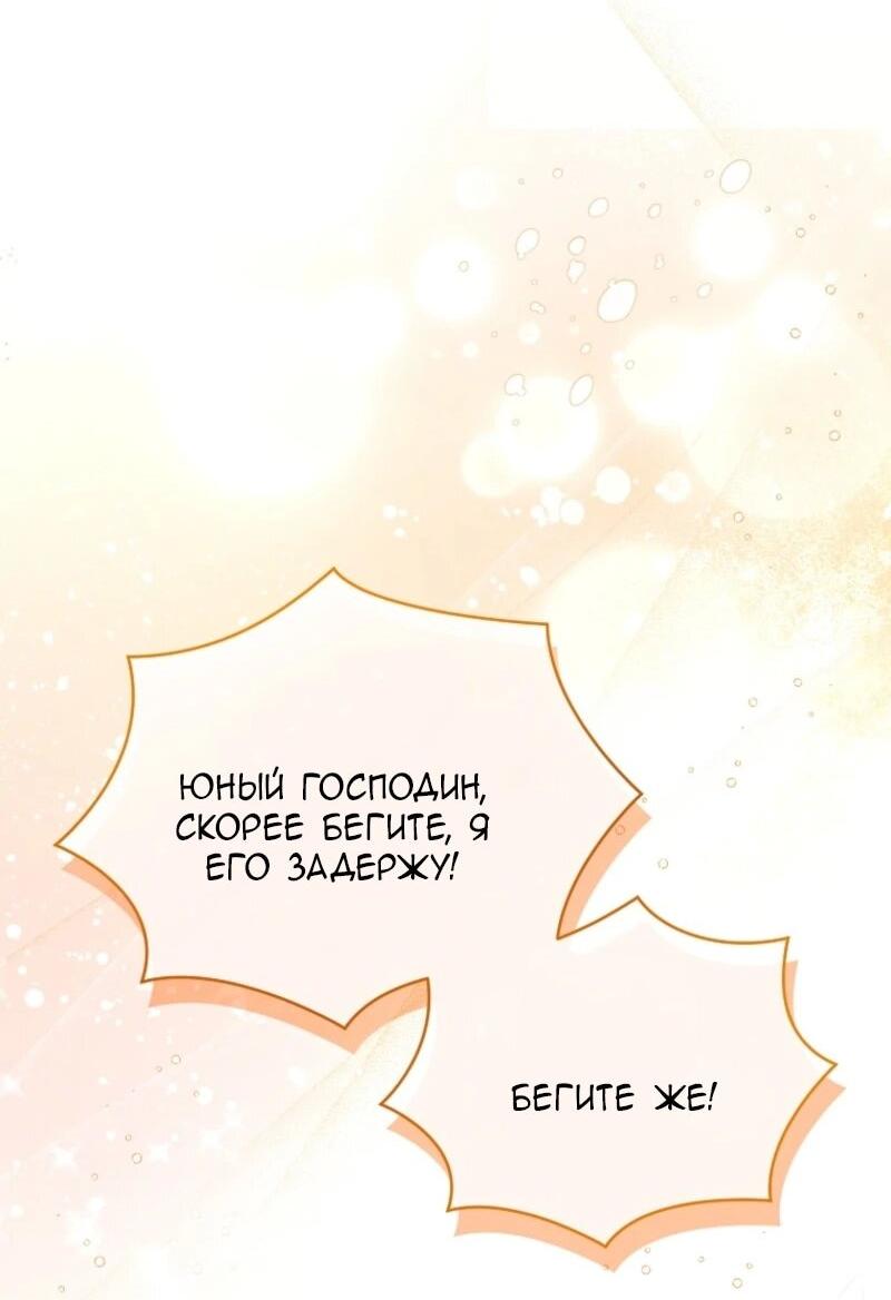 Манга Второй главный герой — командир рыцарского ордена - Глава 4 Страница 69