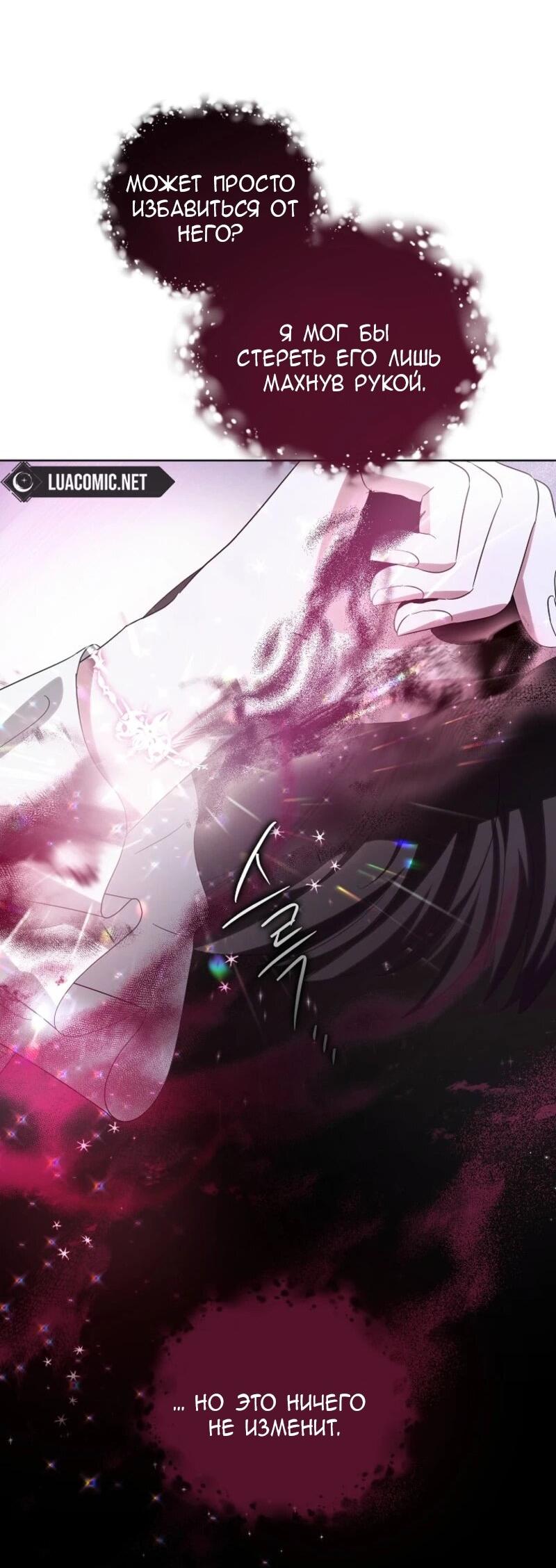 Манга Второй главный герой — командир рыцарского ордена - Глава 4 Страница 52