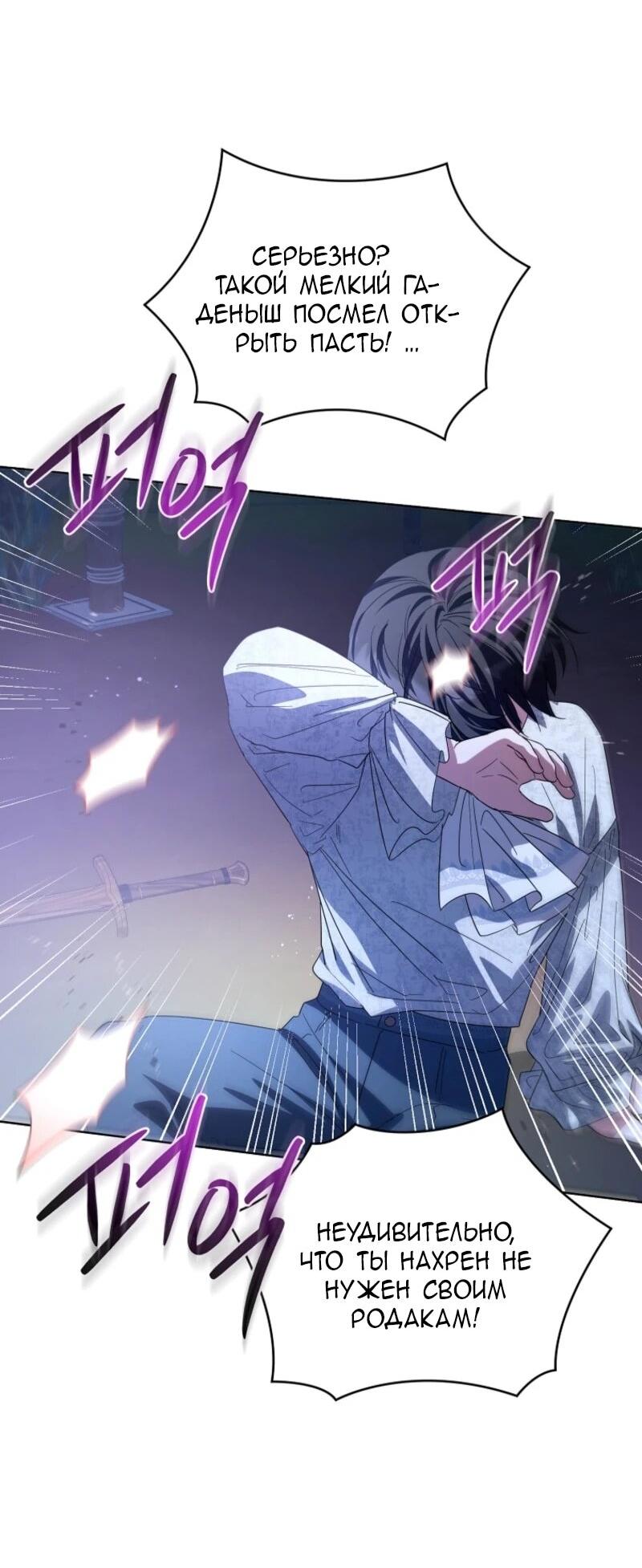 Манга Второй главный герой — командир рыцарского ордена - Глава 4 Страница 50