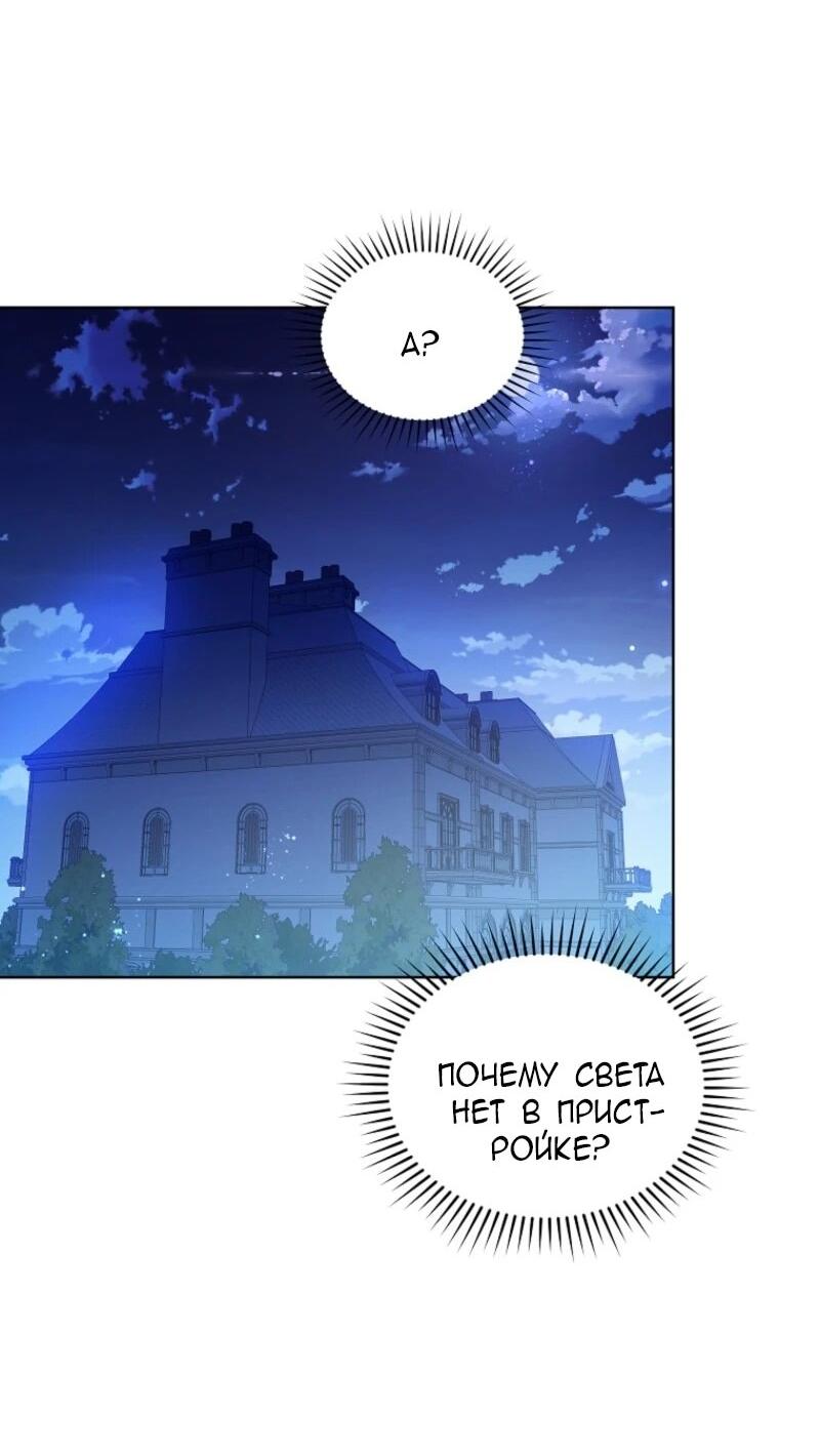 Манга Второй главный герой — командир рыцарского ордена - Глава 4 Страница 43