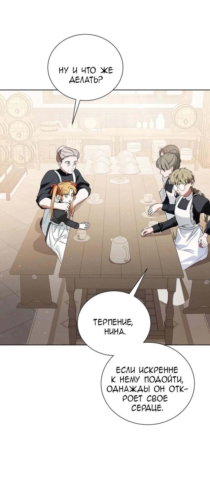 Манга Второй главный герой — командир рыцарского ордена - Глава 4 Страница 34