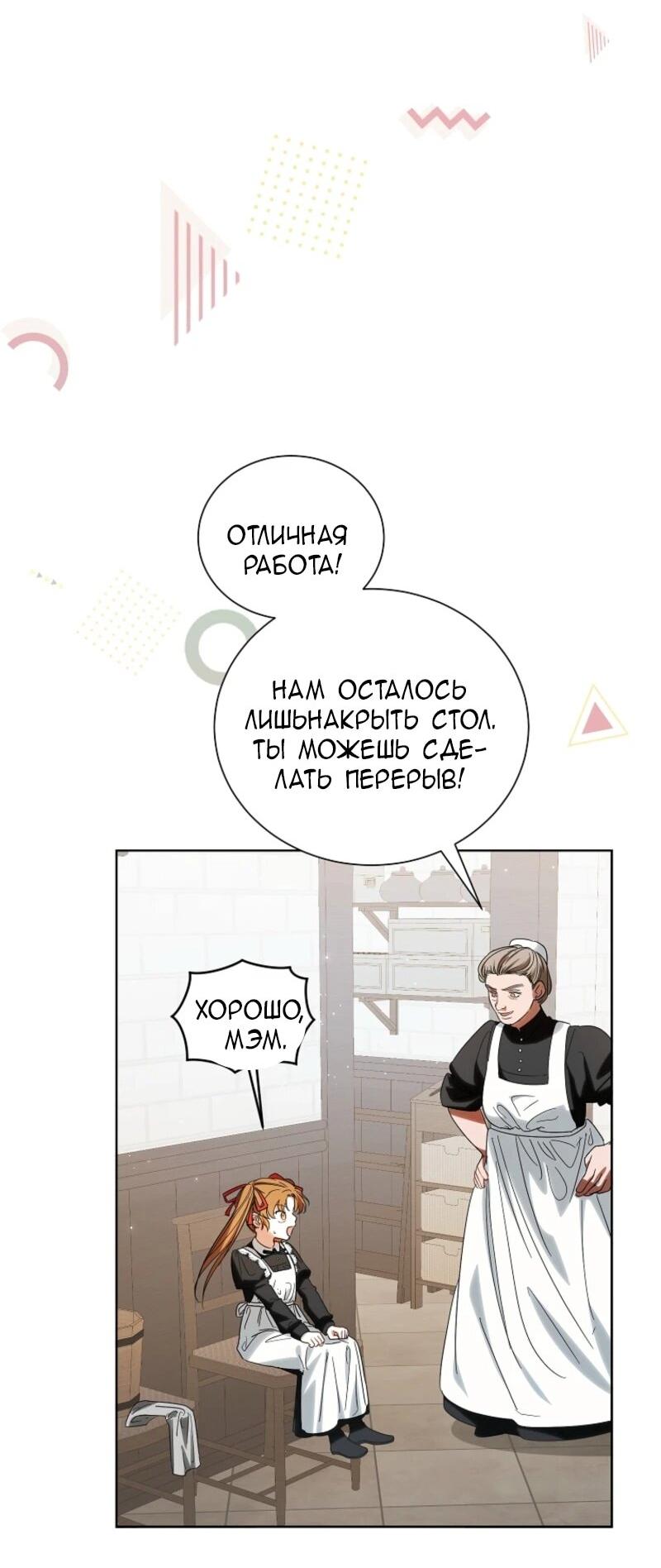 Манга Второй главный герой — командир рыцарского ордена - Глава 3 Страница 10