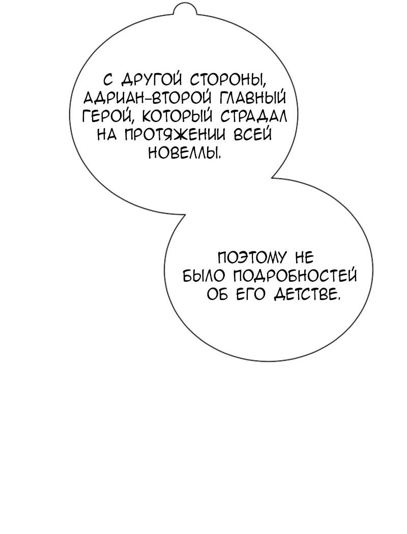 Манга Второй главный герой — командир рыцарского ордена - Глава 3 Страница 65